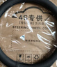 准航汽车方向盘套车把皮套防滑真大众速腾朗逸宝来迈腾丰田卡罗拉通用 实拍图