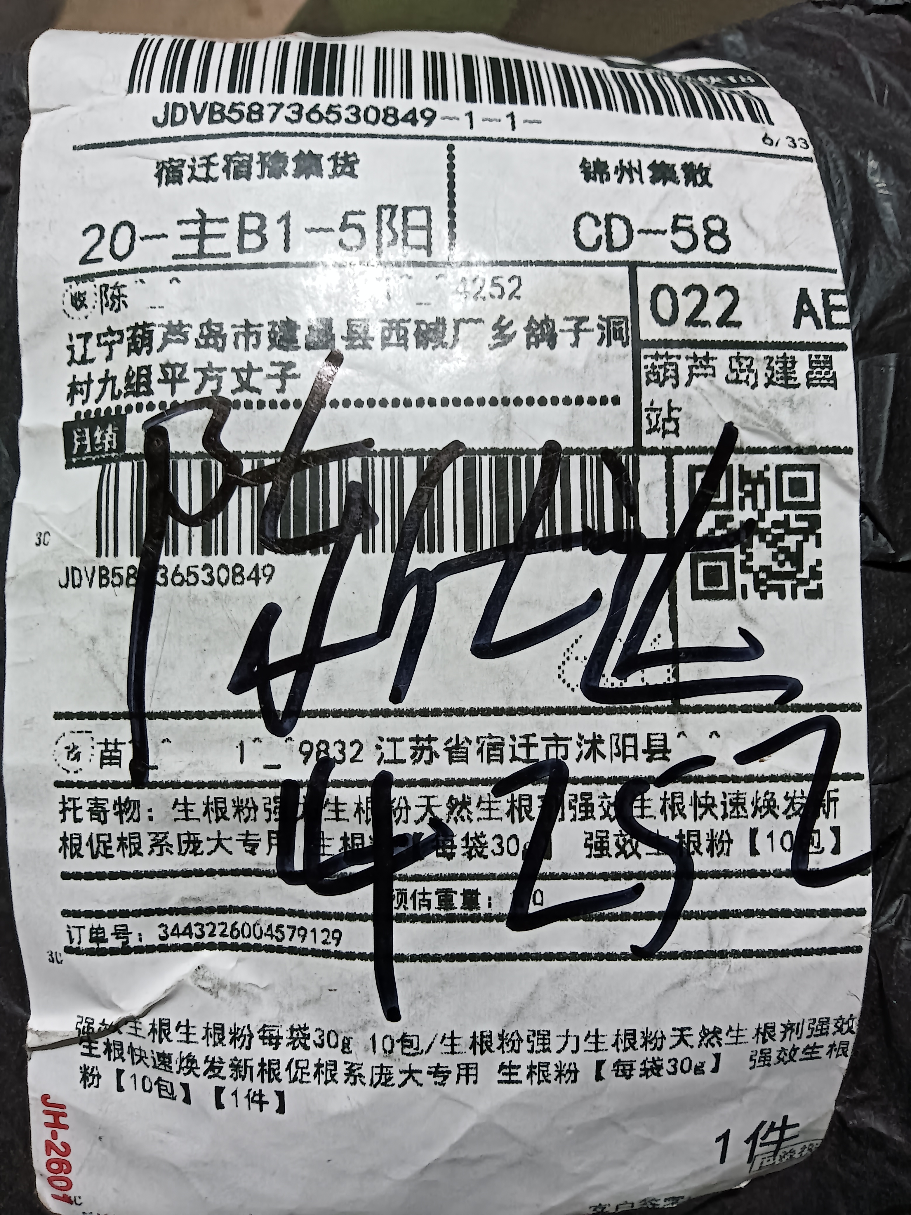 生根粉强力生根粉天然生根剂强效生根快速焕发新根促根系庞大专用 生根粉【每袋30g】 强效生根粉【10包】 实拍图