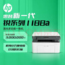 惠普（HP）1188a 激光多功能小型家用一体机 三合一打印复印扫描办公(136a升级版）  实拍图