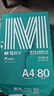 晨光（M&G）绿晨光 A4 80g 加厚多功能双面打印纸 高性价比复印纸 500张/包 单包装 APYVP57W 实拍图