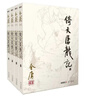 朗声旧版 倚天屠龙记 全四册 金庸武侠小说 彩图平装本 小说新年礼物 实拍图