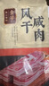 金字五花风干腊肉  非烟熏老字号 浙江特产 加热即食熟食腊味 260g/袋 实拍图