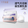 十月结晶防溢乳垫超柔一次性超薄透气哺乳期防漏乳贴【益生菌款】100片 实拍图