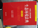 【2026年3月新版】中华人民共和国生态环境法典注释本 条文注释 典型案例 普法实用  法律出版社 团购电话400-026-0000 实拍图