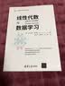 线性代数与数据学习  线性代数  数据学习  应用 实拍图