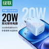 绿联20W氮化镓充电器PD快充头适用苹果17iPhone17e/16/15ProMax/Plus/iPad华为小米手机平板Type-C插头 实拍图