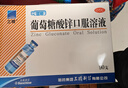 三精葡萄糖酸锌口服溶液10ml*90支 儿童青少年成人孕妇中老年改善厌食非葡萄糖酸钙锌 钙铁锌口服液非钙片 实拍图