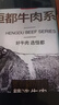 恒都 【国产谷饲300天】 原切牛肉卷 400g*3 不注水不滚揉 涮煮食材 实拍图