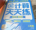 学而思新升级数学计算天天练二年级下每天7分钟名师助力讲解聚焦高频易错整页智能拍批小学数学速算专项训练计算能手小达人暑假口算数学天天练名师精讲新考法 实拍图