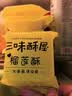 三味酥屋猫山王榴莲酥福建厦门特产伴手礼馅饼中式糕点心礼盒休闲零食300g 实拍图