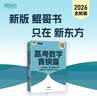 新东方 2026高考数学青铜篇 朱昊鲲数学讲义新高考必刷题高三复习试卷 实拍图