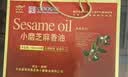 五鹿香（WULUXIANG）【河北特产馆】白芝麻小磨香油礼盒180ml*4瓶 大名府香油邯郸特产 实拍图