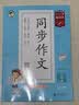 2026春季53小学基础练 语文 同步作文 三年级下册 实拍图