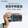 REYGEAK锐际适配大疆action5pro/4/3街拍手柄超轻兔笼金属边框拍摄拓展防摔action5pro街拍套装 实拍图