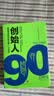 创始人 新管理者如何度过第一个90天 迈克尔 沃特金斯 著 影响全世界管理者的角色转变指南 中信出版社 实拍图