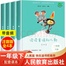2026读读童谣和儿歌一年级下册人教版全四册4阅读课外书全套4册快乐读书吧人民教育出版社曹文轩注音版课外书籍老师和1和大人一起读1一年级下册小学生必 【新版带音频】1下读读童谣和儿歌 (全四册) 小学 实拍图