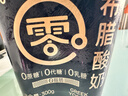 真零脱脂希腊酸奶300g*4罐低温酸奶0添加蔗糖0乳糖 源头直发 包邮 实拍图