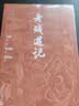 老残游记 大字本 附赠人物游历路线及情节简表 古典小说大字本丛书 人民文学出版社 小说 晒单实拍图