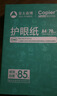亚太森博本色护眼打印纸A4 70g500张*5包 学生作业纸复印纸 近视防控认证 整箱2500张【高性价比】 实拍图