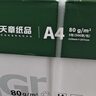 天章 （TANGO）新绿天章A4打印纸 70g 500张*5包【豪华品质】双面打印复印纸 纸张洁白顺滑不卡纸 整箱2500张 实拍图