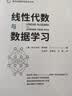 线性代数与数据学习  线性代数  数据学习  应用 实拍图
