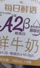 每日鲜语A2β-酪蛋白低温鲜奶巴氏杀菌乳A2β-185ml*6 实拍图