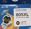格之格适用惠普805墨盒 惠普2720墨盒2700 2723 2729 2721 2330 2332 惠普2722打印机墨盒 805墨盒显墨量 可加墨 实拍图