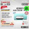 佳能（Canon）G3831大容量可加墨彩色多功能无线一体机（打印/复印/扫描/双频WiFi支持5G微信远程学生/家用） 实拍图