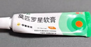 【原研】百多邦 莫匹罗星软膏2%*10g  脓疱病疖肿毛囊炎湿疹 中美史克 实拍图