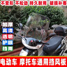涂达者电动电瓶摩托车前挡风板通用加大防水透明pc塑料玻璃上挡风罩配件 大号包边加厚款 实拍图