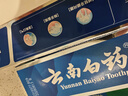 云南白药经典系列牙膏套装 清新口气护龈改善牙龈问题 经典留兰香型180g*2 实拍图