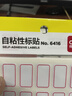 得力（deli）标签贴纸自粘性标贴240枚办公标签贴标志贴名字贴6416(14*25mm)白色 实拍图