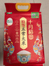十月稻田 当季新米 特等五常大米 绿色食品 10斤(溯源 原粮稻花香2号 5kg) 实拍图