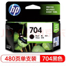 惠普（HP）CN693AA 704号彩色墨盒（适用Deskjet 2010 2060 ） 实拍图