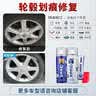 冈图汽车钢圈轮毂修复划痕铝合金轮毂剐蹭修复漆自喷漆翻新套装 实拍图