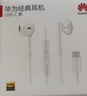 华为（HUAWEI）经典有线耳机  白色 Type-C接口 适用于华为P/Mate系列等手机 实拍图