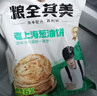 粮全其美老上海葱油饼 100g*20片儿童早餐手抓饼装速食半成品 实拍图