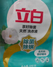 立白天然茶籽洗衣液12斤 除菌除螨抑菌 手洗机洗祛味去渍含补充装 实拍图
