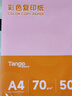 天章 （TANGO）新橙天章A4 70g浅粉色彩色复印纸 粉红色打印纸非厚卡纸 座签打印凭证 学生手工DIY折纸  500张/包 实拍图