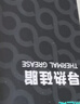 绿巨能（llano）硅脂散热金色导热CPU芯片主机笔记本电脑显卡液态硅胶膏系数14.1（W/m·K）2g*1 实拍图
