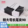 长尾夹60mm特大号75燕尾夹90会计凭证装订夹金属大力大号素描用画夹票据夹办公文具模具玻璃固定夹子 特大加厚加宽75黑色  10个装 (夹纸37mm) 实拍图