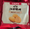 江中猴姑养胃苏打猴头菇饼干送礼礼盒咸味中和胃酸中老年人孕妇零食960g 实拍图