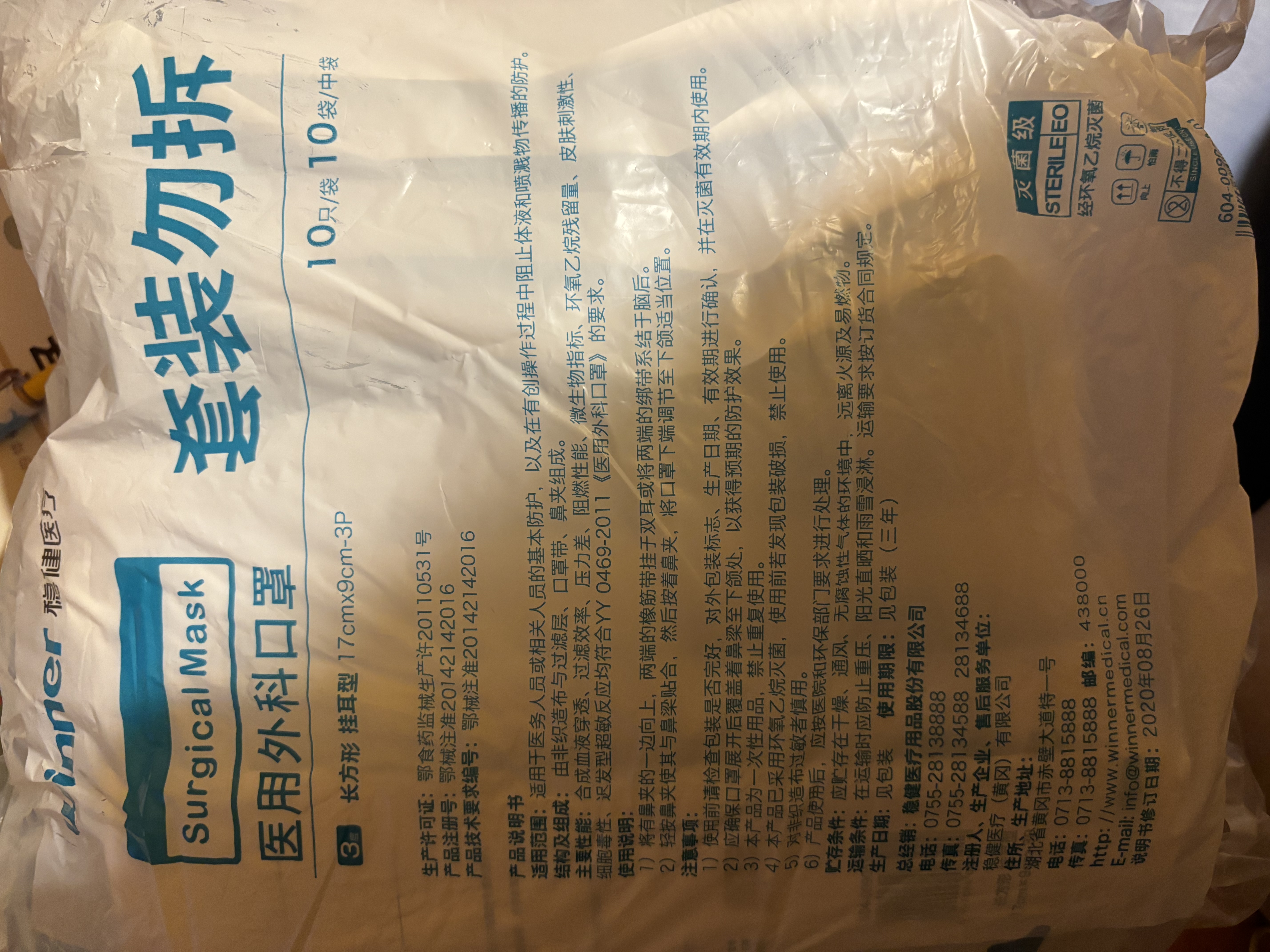 稳健棉里层口罩医用灭菌级 成人10只*10袋+儿童10只*10袋 共200只 实拍图