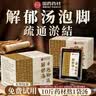 柏佳康解郁汤泡脚药包疏肝解郁脾胃虚寒祛湿驱寒安神助眠搭罗大伦足浴液 实拍图