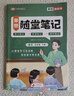 荣恒2026春新版课本原文批注黄冈随堂笔记[人教版]五年级下册语文课堂笔记学霸状元笔记课本教材课前预习教材解读同步课本讲解书 5下语文 实拍图