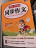 小学开心同步作文四年级下册 2026春小学生语文同步教材思维导图阅读理解写作技巧思路素材积累范文大全 晒单实拍图