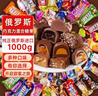 俏己食俄罗斯食品进口巧克力糖果混合紫皮糖休闲零食喜糖年货2斤 实拍图