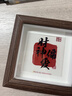 亮丽方4英寸咖啡色相框 桌面摆台 小相框 立体画 个性礼品 生日礼物 桌面小摆件 木制相框 财神偏爱+咖啡色相框 实拍图