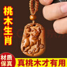 山迪桃木挂件真桃木护身符正品生肖钥匙扣本命年已开正宗老桃木赤马 [泰山老桃木]生肖牛-钥匙环款 实拍图