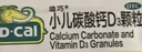 迪巧碳酸钙D3颗粒20袋小儿碳酸钙d3颗粒婴童补钙婴幼儿冲剂液体钙0香精0色素含维生素d3 实拍图